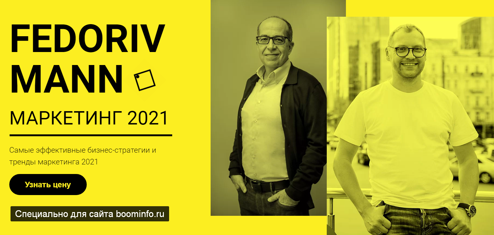 [Андрей Федорив, Игорь Манн] Маркетинг 2021_0.png